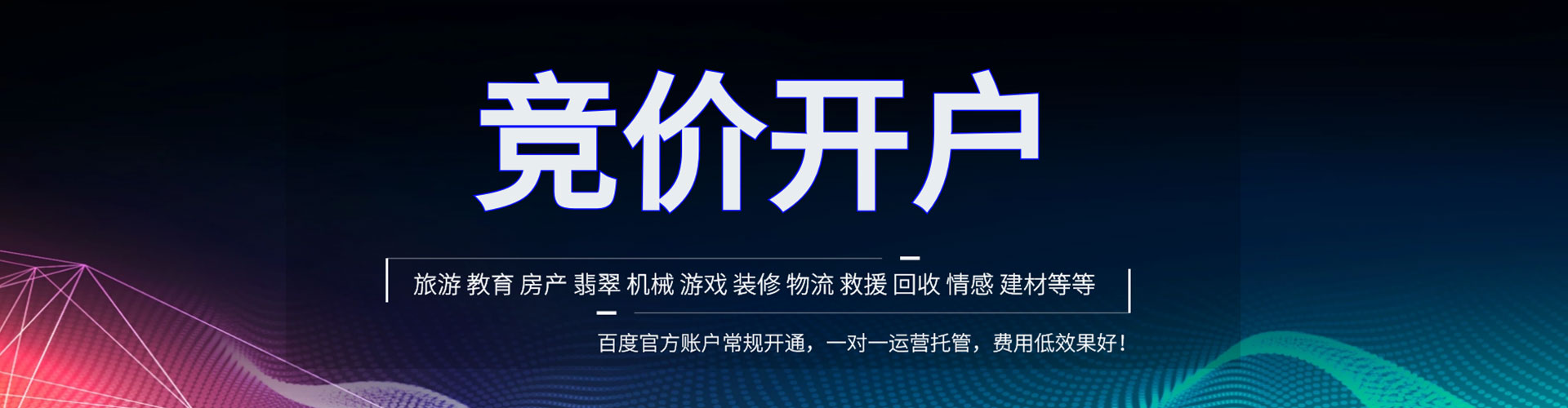 敦煌百度竞价运营